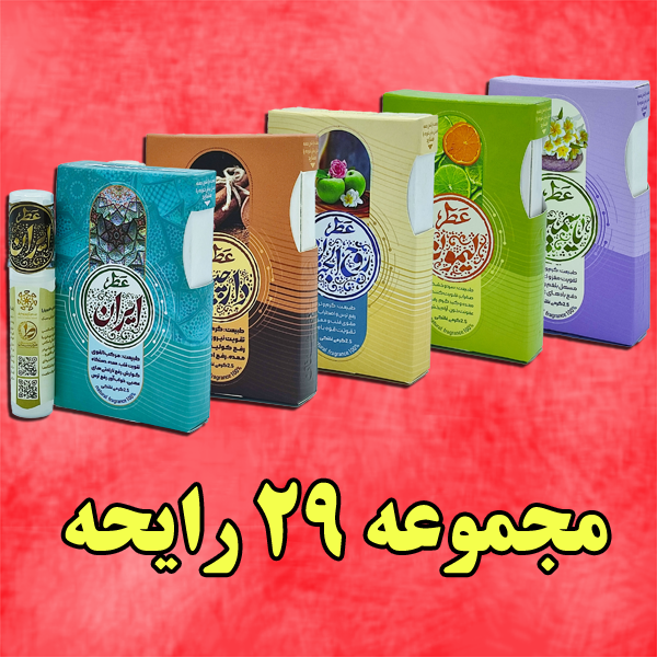 مجموعه عطرهای 2.5 میلی طیبستان (۳۰ رایحه)